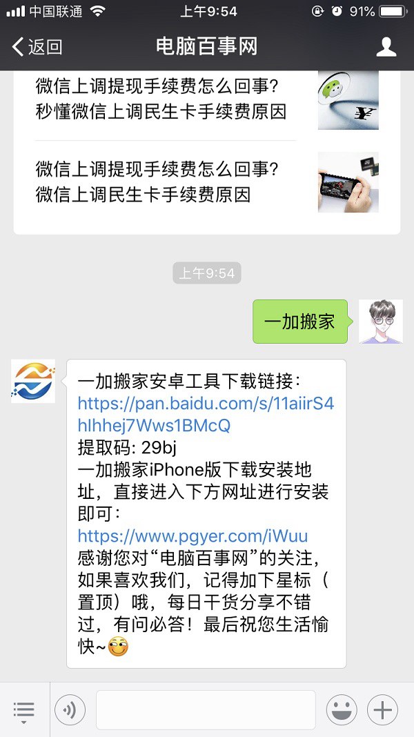 包含一加搬家官方客户端的词条