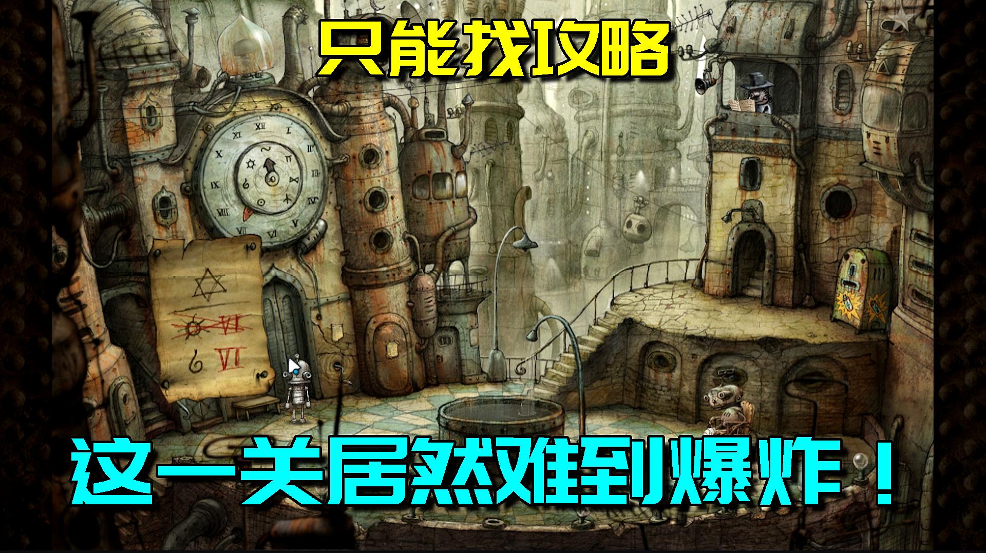 机械迷城破解版安卓的简单介绍-第1张图片-太平洋在线下载