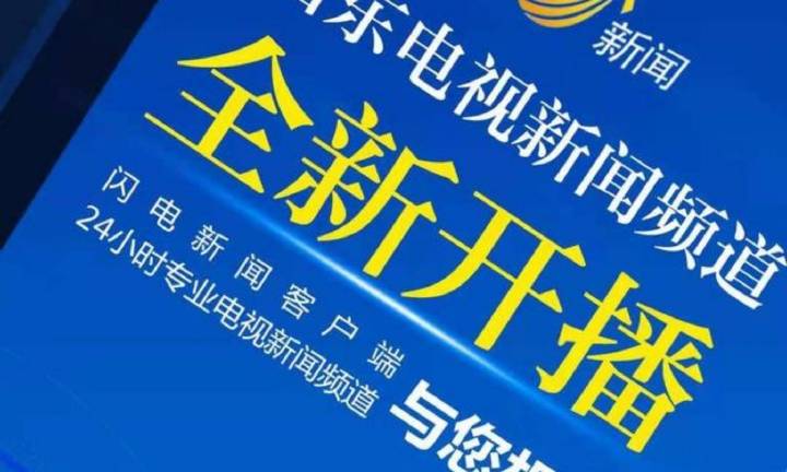 包含广东广播电视台新闻客户端的词条