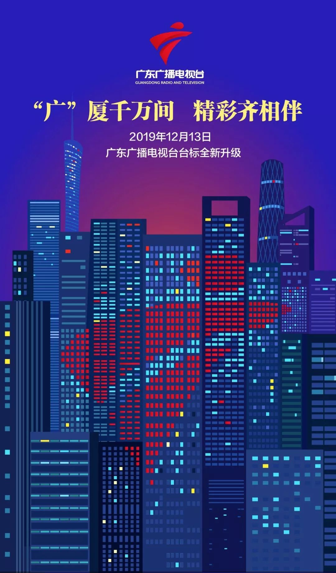 包含广东广播电视台新闻客户端的词条-第2张图片-太平洋在线下载