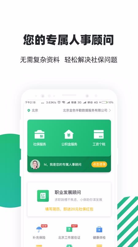 社保公积金管家安卓版的简单介绍-第1张图片-太平洋在线下载