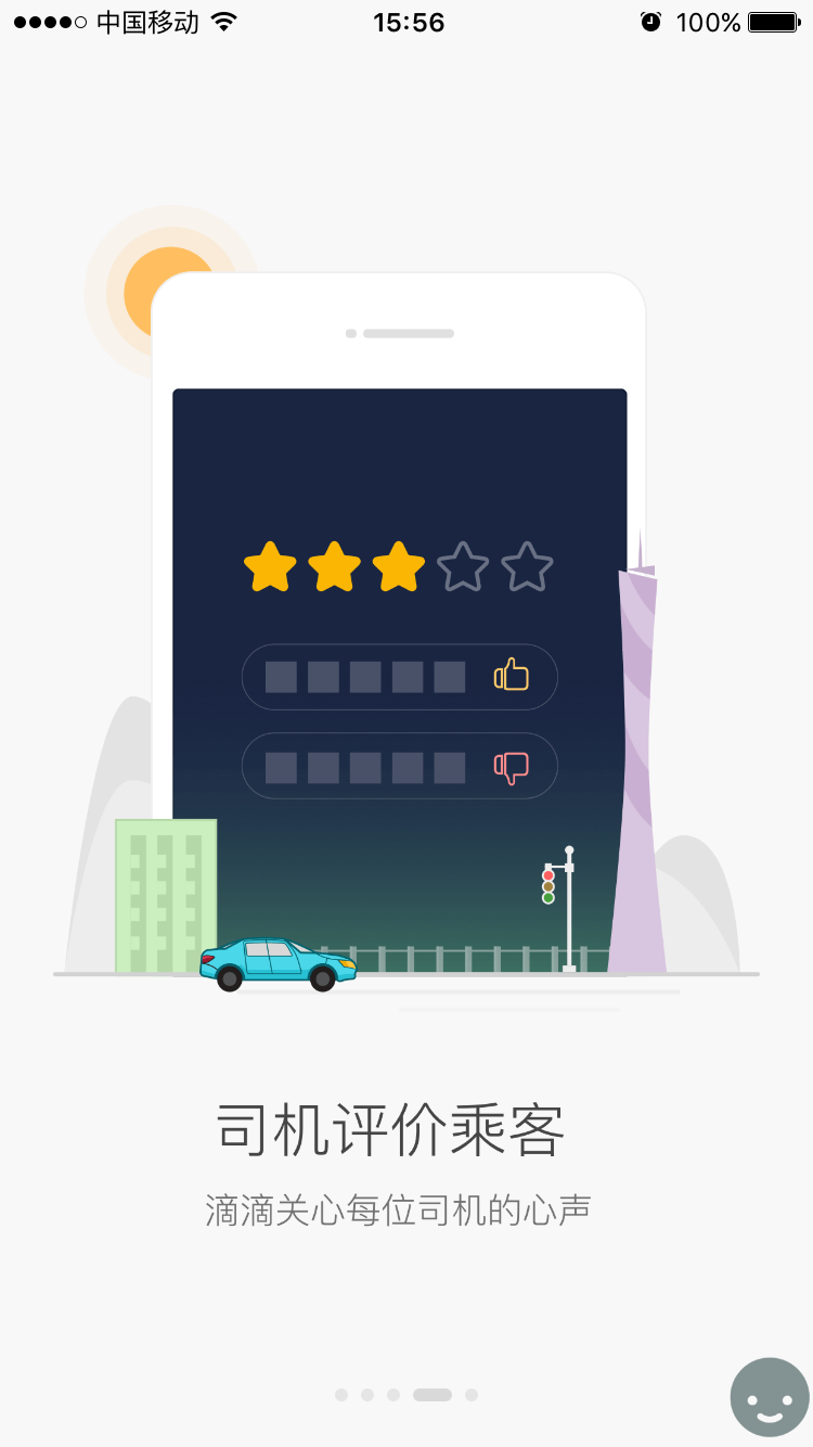 滴滴出租客户端官方版滴滴客户端下载官方网站-第2张图片-太平洋在线下载