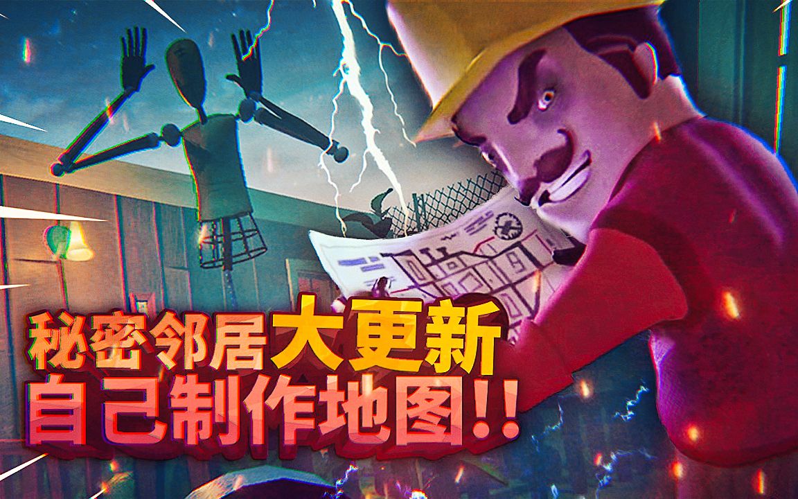 秘密邻居下载苹果版联机秘密邻居手游下载中文版正版联机-第2张图片-太平洋在线下载