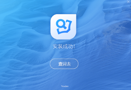 有道客户端课件下载好课件ppt官网登录入口
