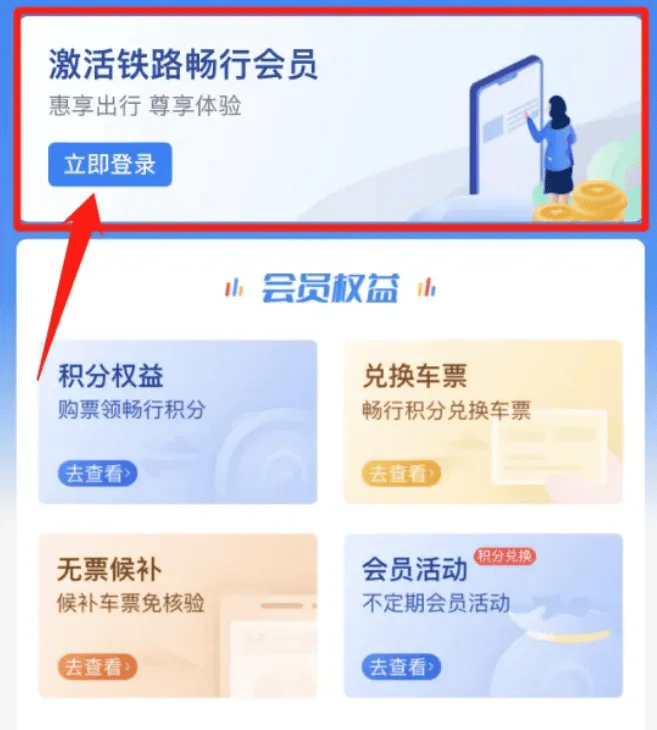12306客户端官方一12306官网下载安装-第2张图片-太平洋在线下载