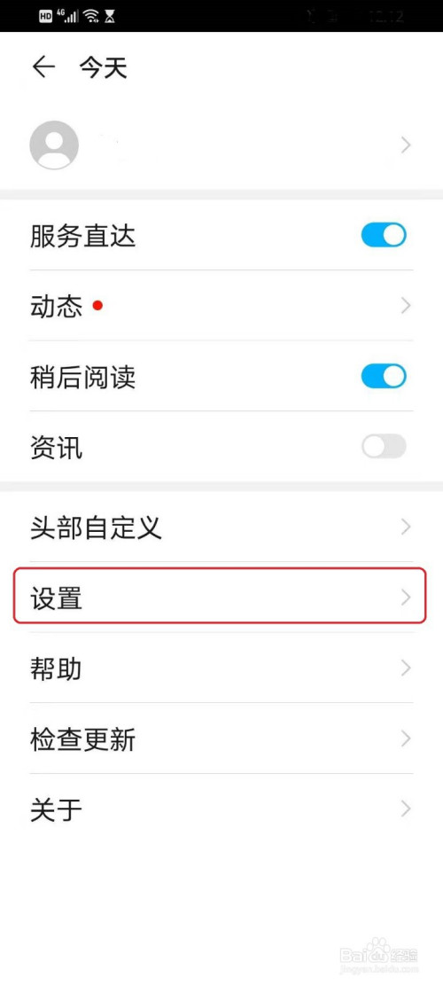 怎样关闭手机页面的资讯vivo手机怎么关闭右滑资讯-第2张图片-太平洋在线下载