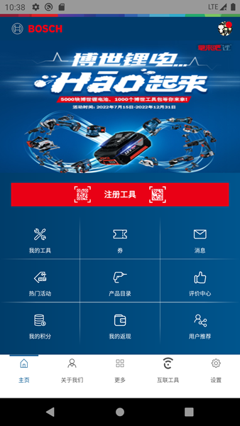 博世二维码安卓版的博世电动工具机身二维码