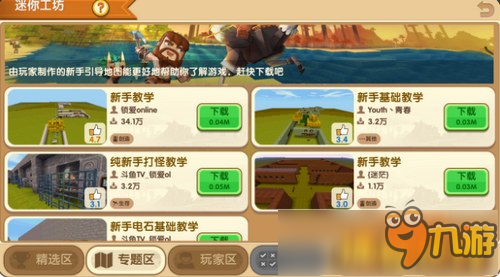 安卓版迷你世界教学下载免费秒玩迷你世界不用下载-第2张图片-太平洋在线下载