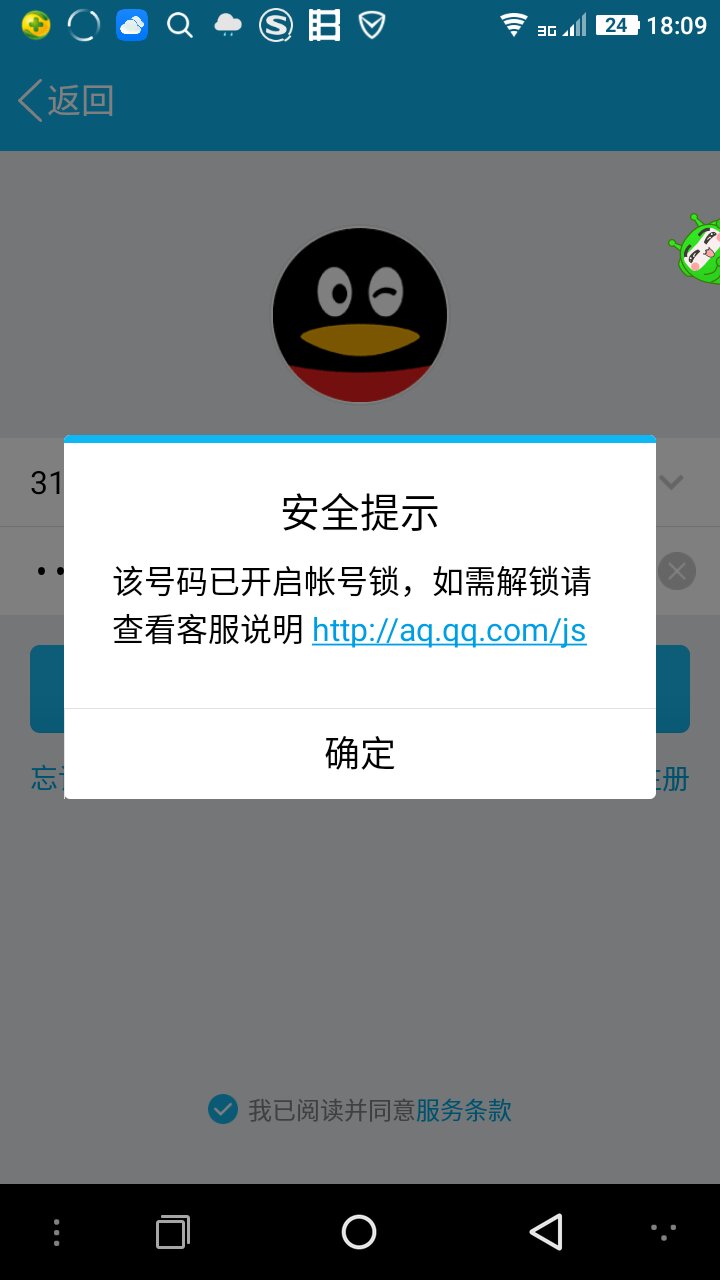 安卓版qq盗号盗号软件在线使用-第2张图片-太平洋在线下载