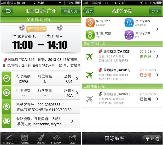 航旅纵横手机版下载飞猪航旅纵横官方版下载