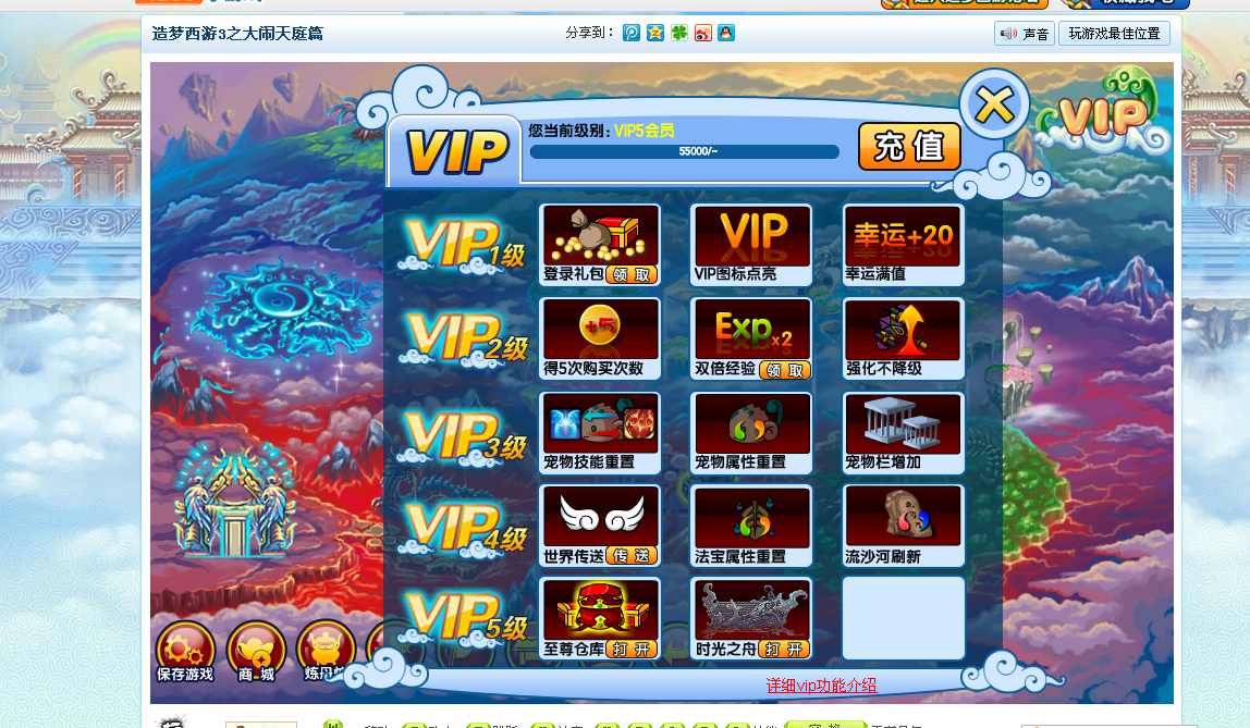 造梦手机版vip造梦西游4电脑版vip价格表-第2张图片-太平洋在线下载