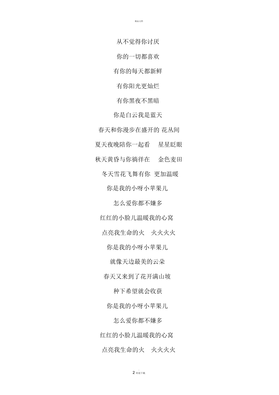 小苹果改编版搞笑歌词小苹果改编防溺水版歌词