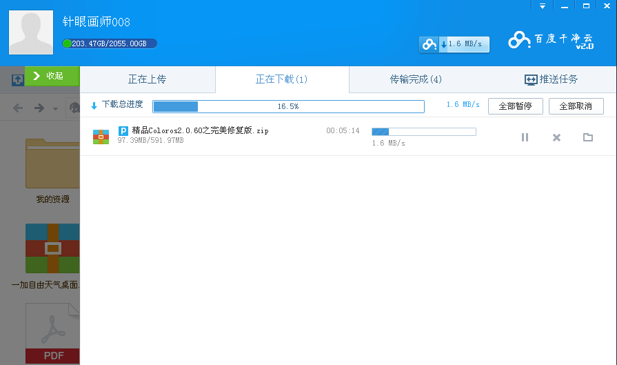 手机版百度云破解限速手机版百度网盘解除限速免费-第2张图片-太平洋在线下载