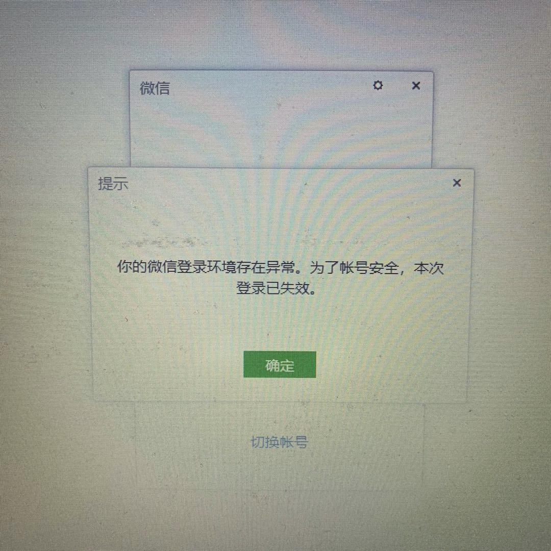 手机检测微信客户端异常微信聊天显示异常怎么解除