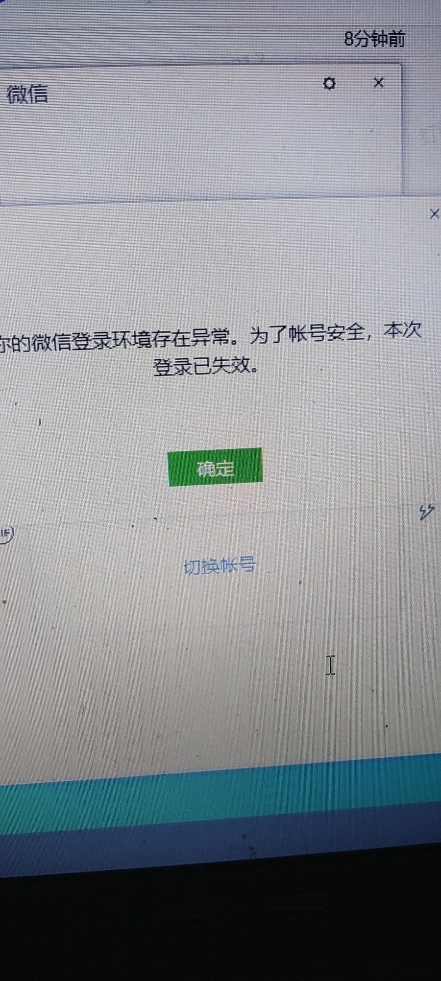 手机检测微信客户端异常微信聊天显示异常怎么解除-第2张图片-太平洋在线下载
