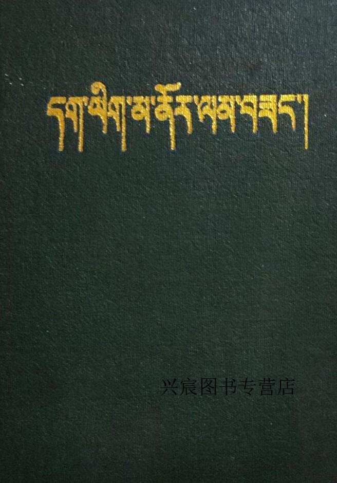 藏文词典手机版毛兰藏文词典手机版-第2张图片-太平洋在线下载