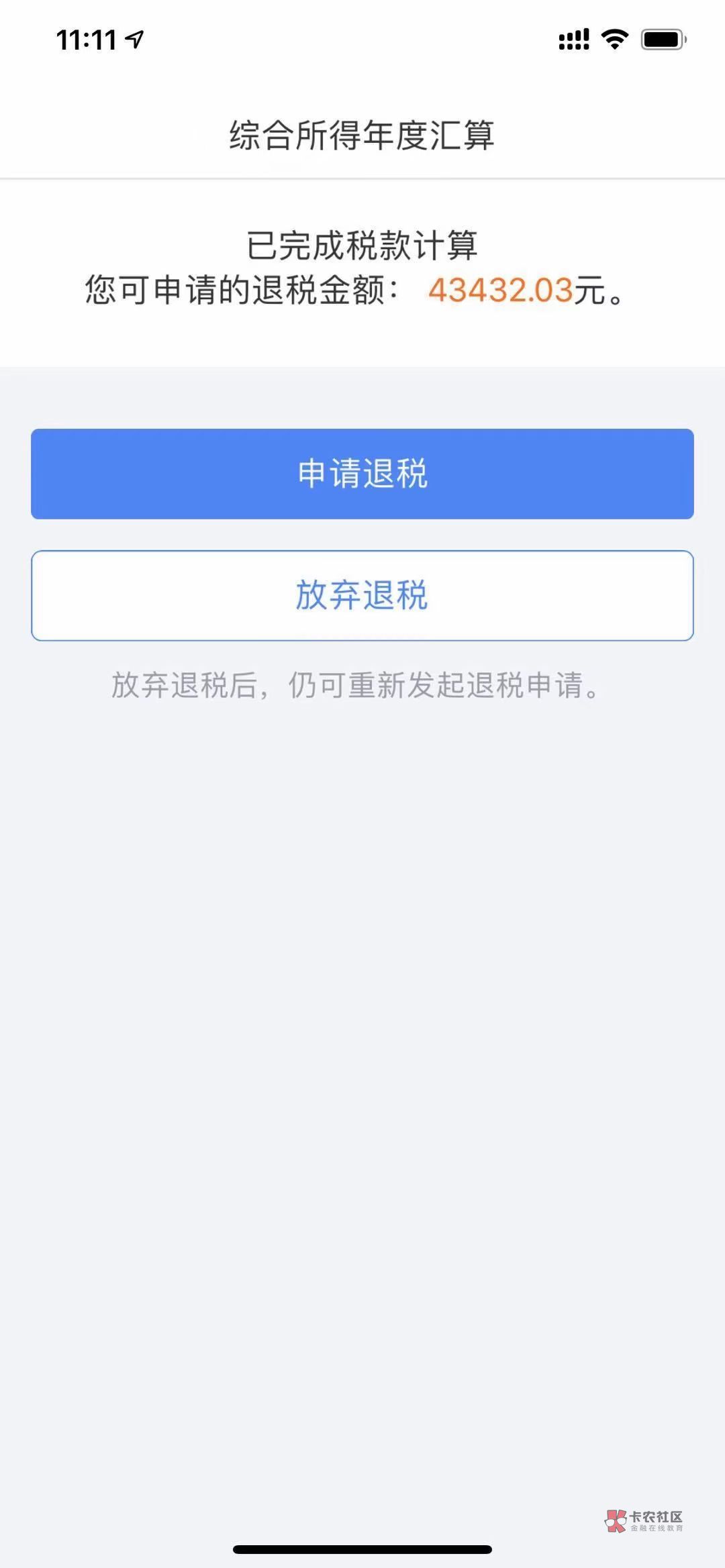 税客户端截图个人所得税申报入口-第2张图片-太平洋在线下载