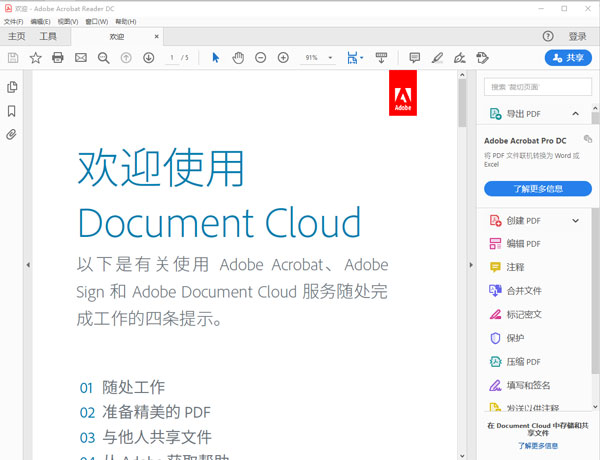 安卓版adobereaderadobereader2021官方下载-第1张图片-太平洋在线下载