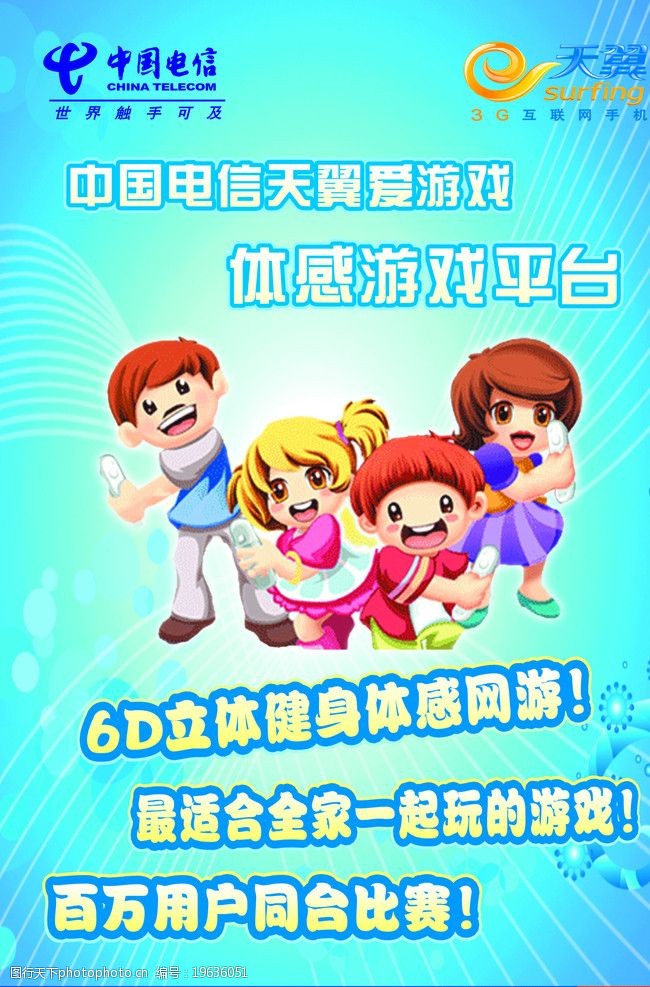 中国电信爱游戏客户端爱玩4g客户端电信版下载-第2张图片-太平洋在线下载
