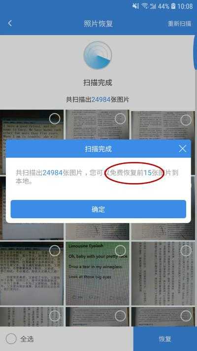 手机照片恢复软件免费版手机照片恢复大师软件免费版-第2张图片-太平洋在线下载