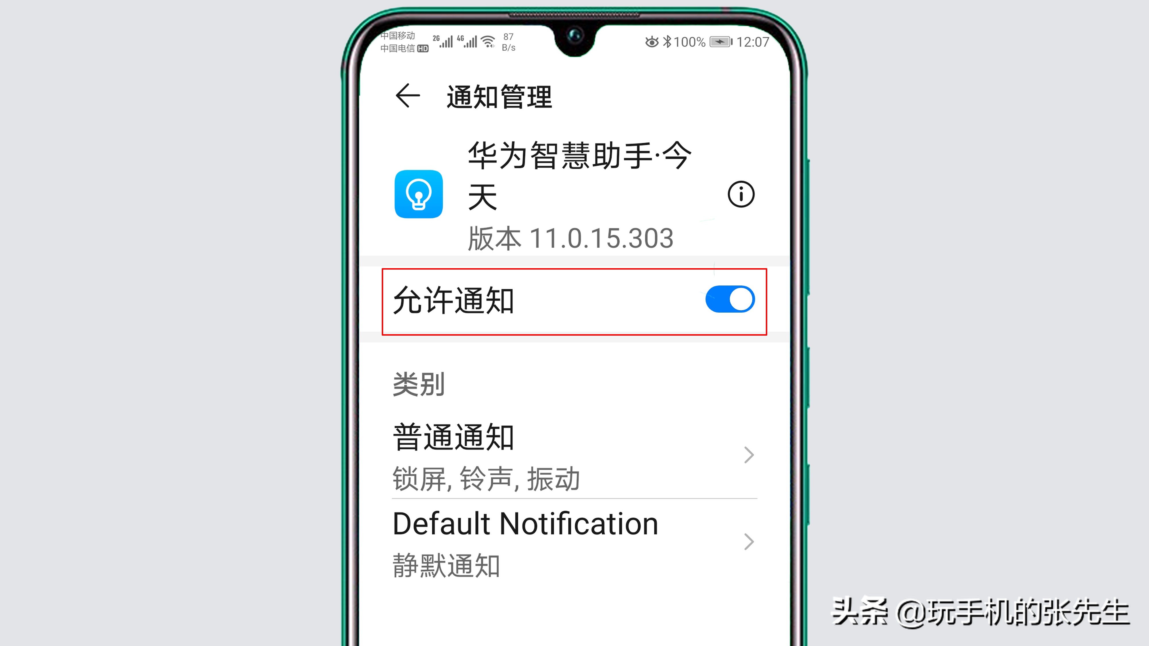 华为手机资讯助手怎么关闭华为手机智慧助手今天可以卸载吗