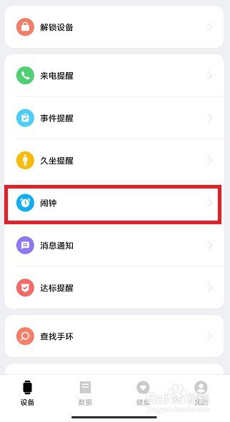 小米手机闹钟念新闻怎么关小米手机闹钟响后的新闻怎么关-第2张图片-太平洋在线下载