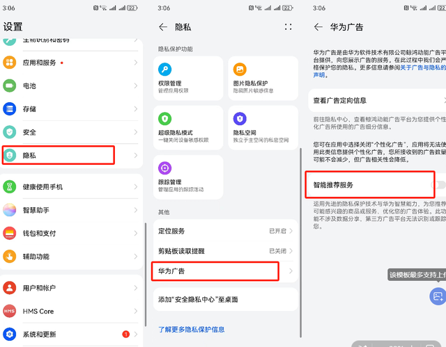 华为手机怎样关闭新闻推荐华为手机怎样屏蔽所有广告推送-第2张图片-太平洋在线下载