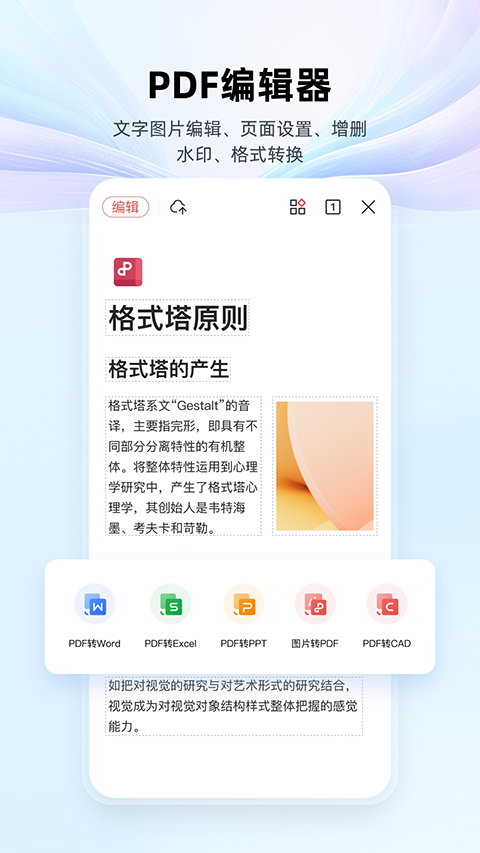 wps版手机版安卓wps下载手机版安卓-第2张图片-太平洋在线下载