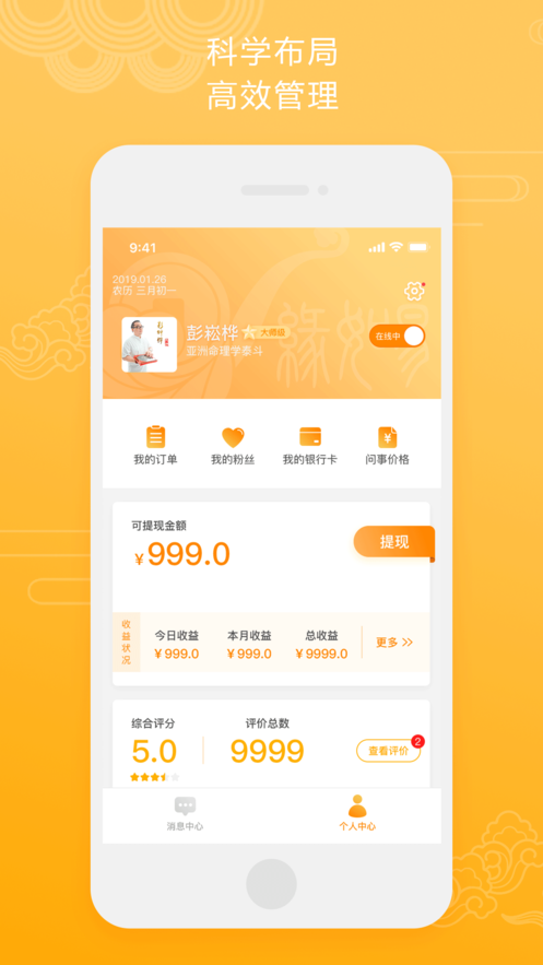 苹果版计划管家爱机管家下载官方苹果免费版-第2张图片-太平洋在线下载
