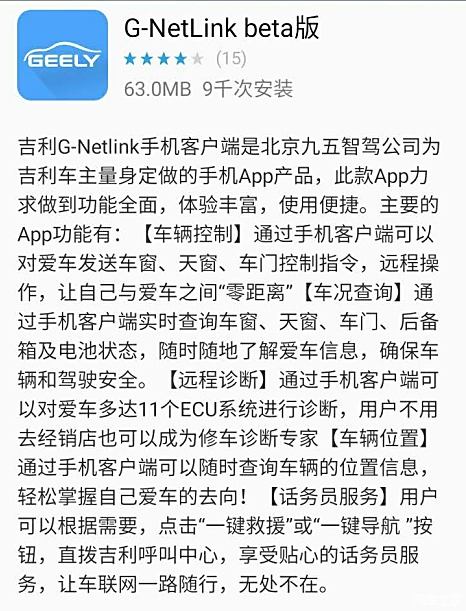 gnetlink安卓版吉利gnetlink官网