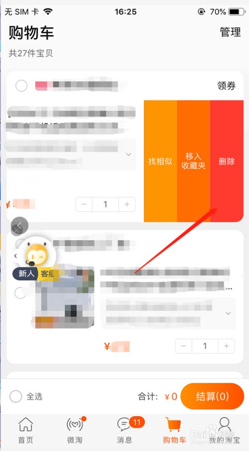 淘宝手机版评价怎么删除手机淘宝评价怎么删除不了