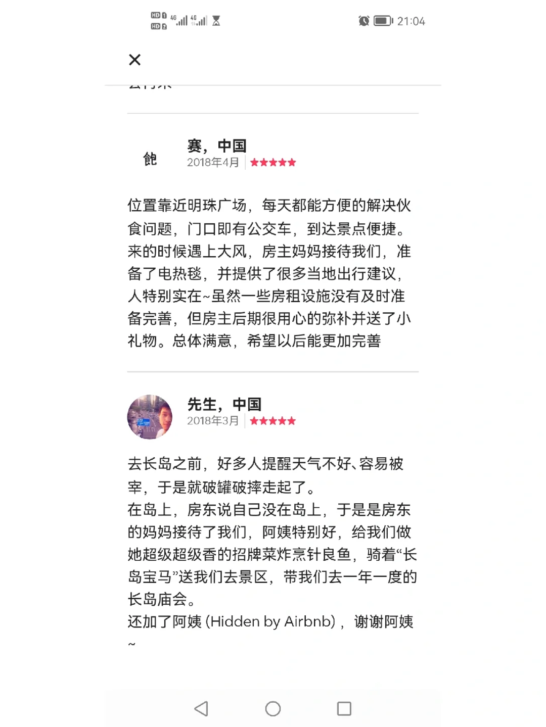 airbnb商家客户端airbnb爱彼迎商家登录-第1张图片-太平洋在线下载