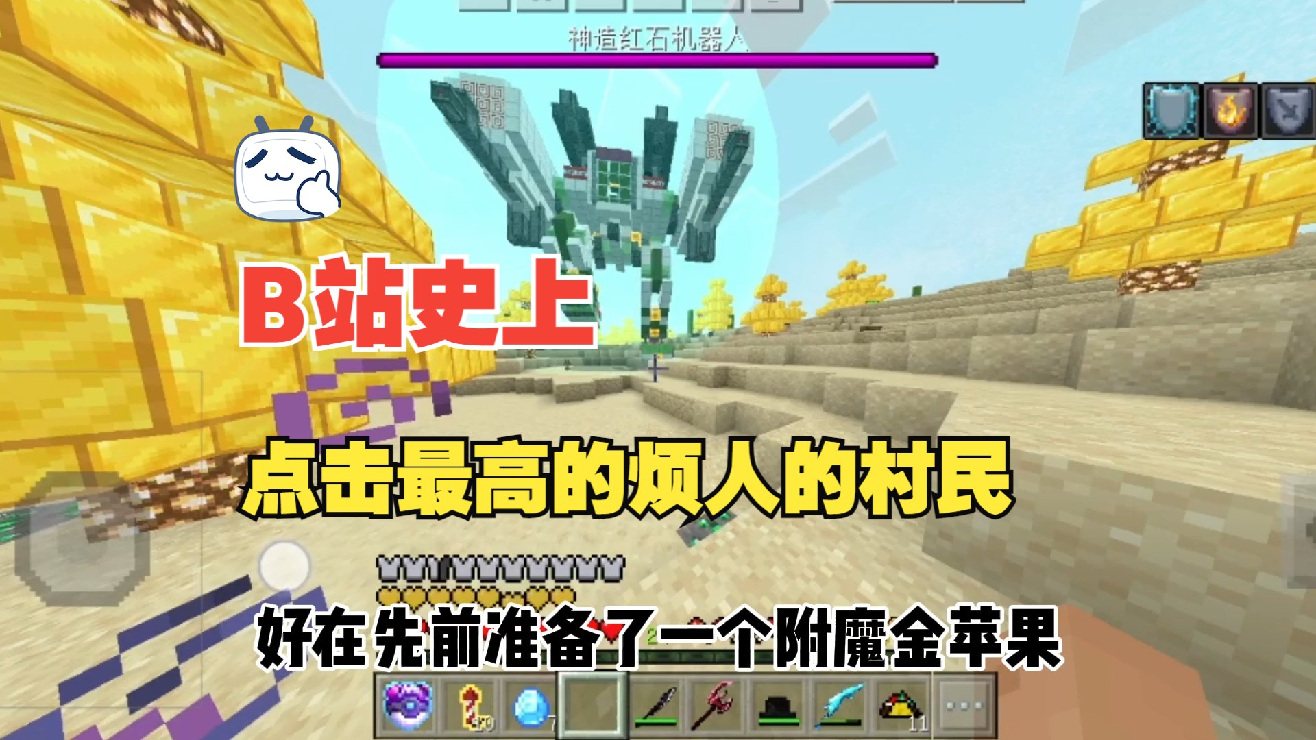 变形生存红石装备手机版我的世界大型可移动红石机甲教程