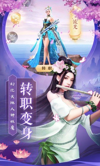 微软游戏仙侠手机版手机电脑双端互通游戏