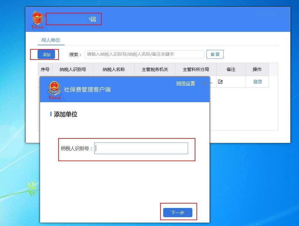 单位管理客户端社保缴费客户端下载安装-第2张图片-太平洋在线下载