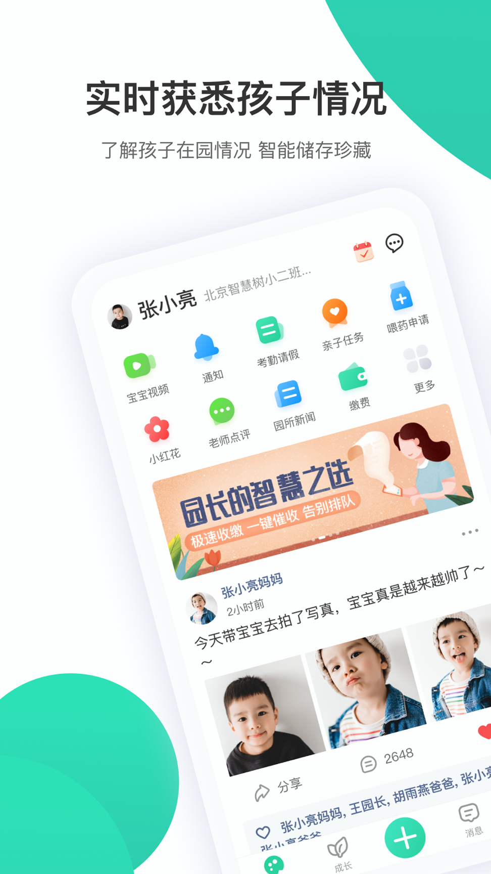 智慧管理苹果版智慧官网苹果版下载-第2张图片-太平洋在线下载