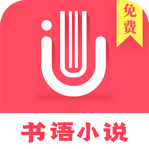 下载小说App客户端1688下载app安装-第2张图片-太平洋在线下载