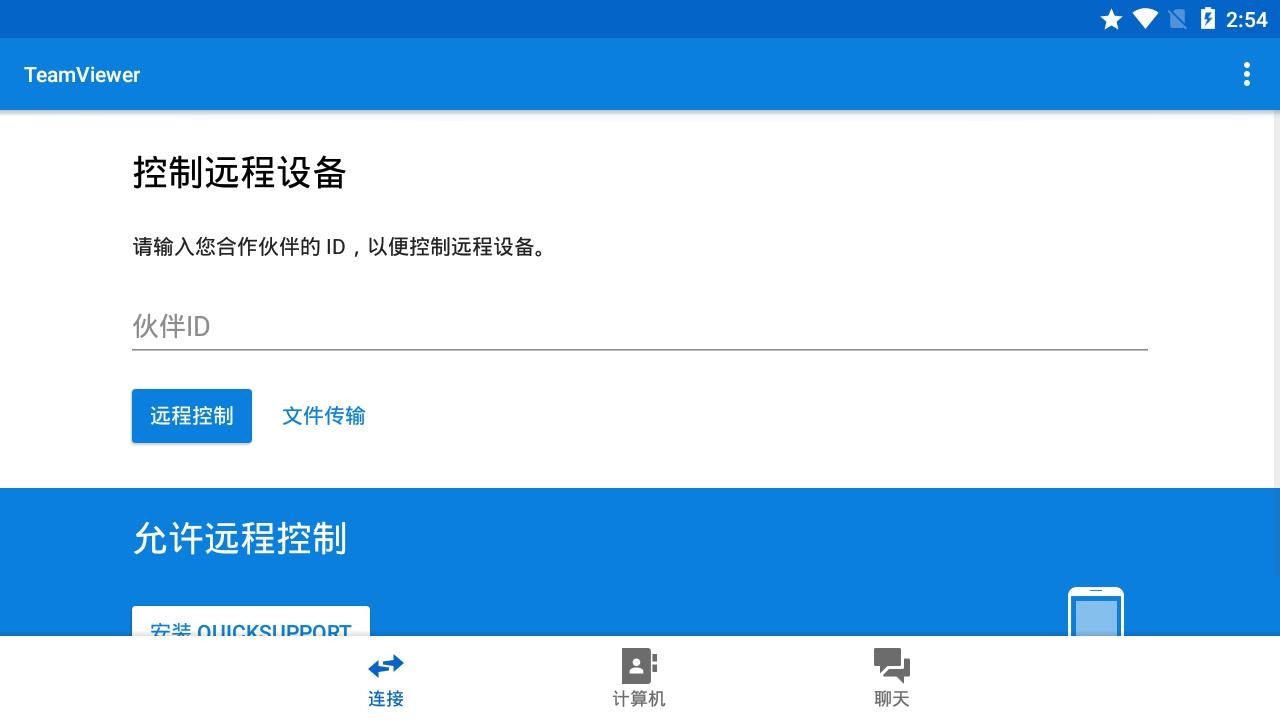 teamviewer6安卓版teamviewer安卓版下载