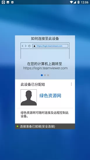 teamviewer6安卓版teamviewer安卓版下载-第2张图片-太平洋在线下载