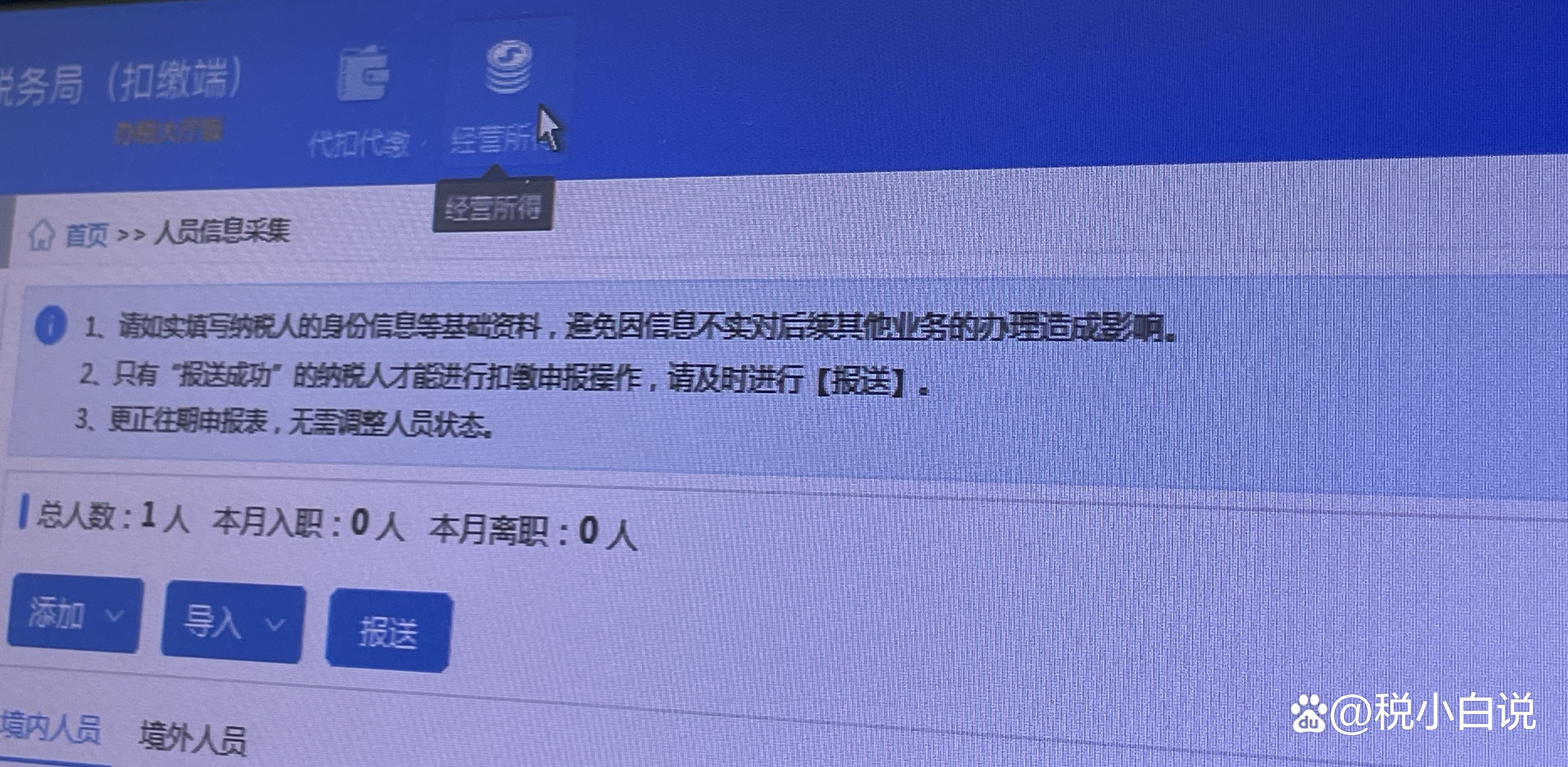 领导视察扣缴客户端在领导的正确引领和指导下