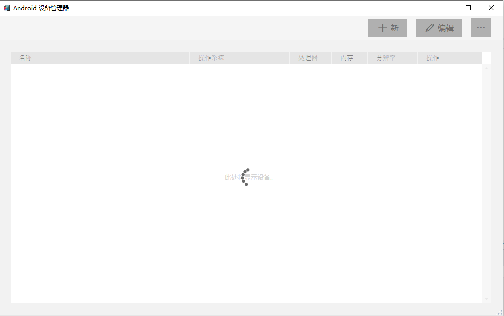 安卓软件开发版手机app开发软件工具