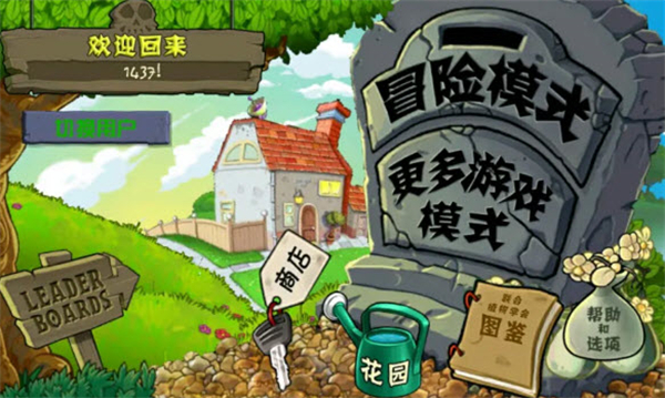 pvzhdipad版安卓下载植物大战僵尸ipad版下载安装-第2张图片-太平洋在线下载