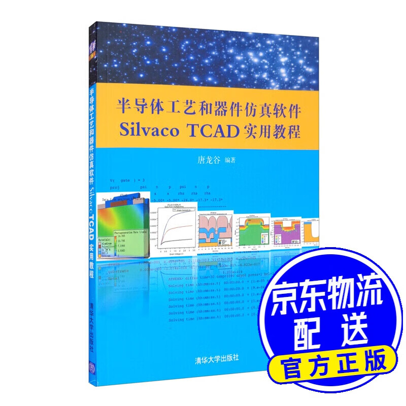 silvacotcad苹果版silvacotcad2018软件下载
