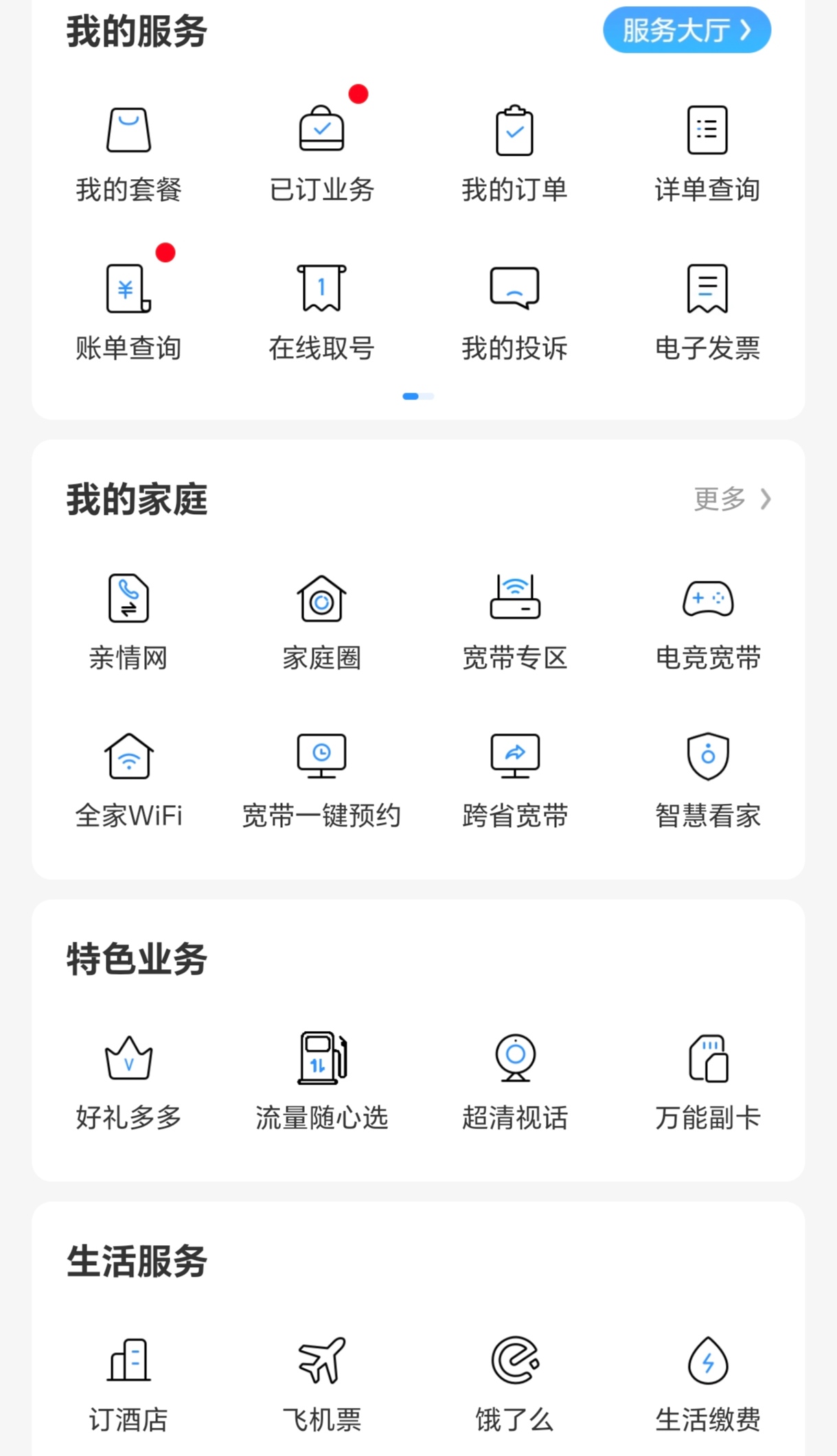 移动在线安卓版中国移动网上营业厅官网