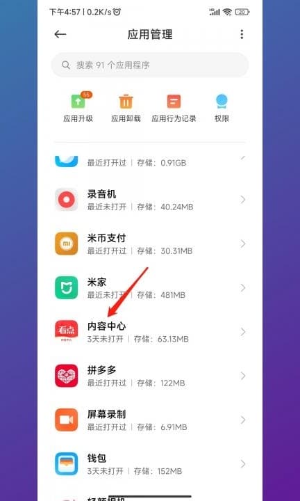安卓版小米手机怎么卸载小米手机禁止安装怎么解除