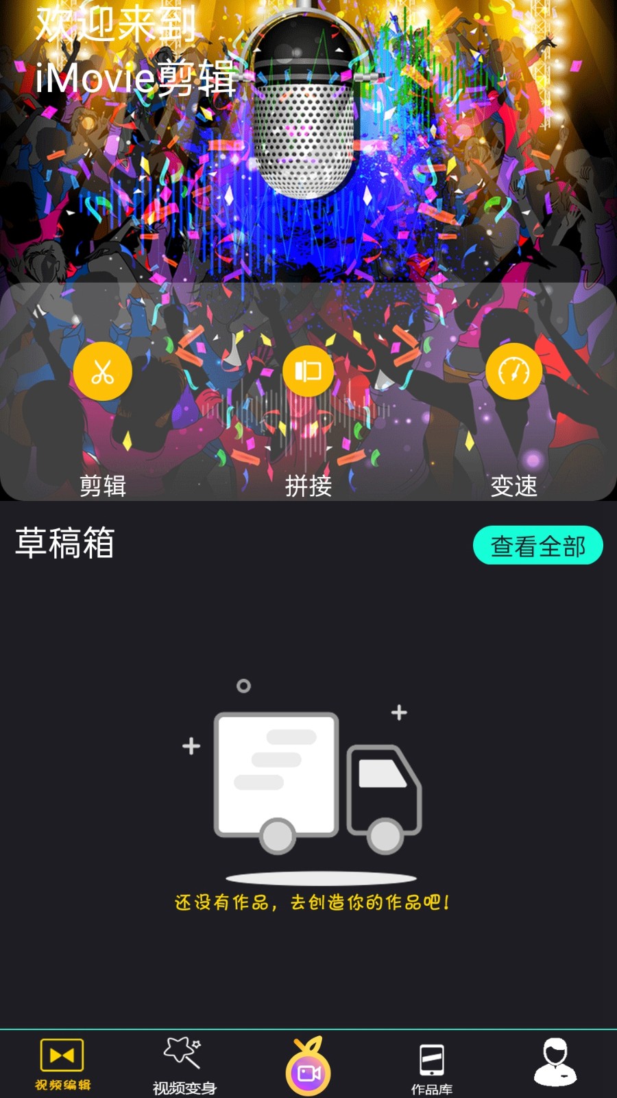 imovie手机版安卓imovie剪辑软件下载