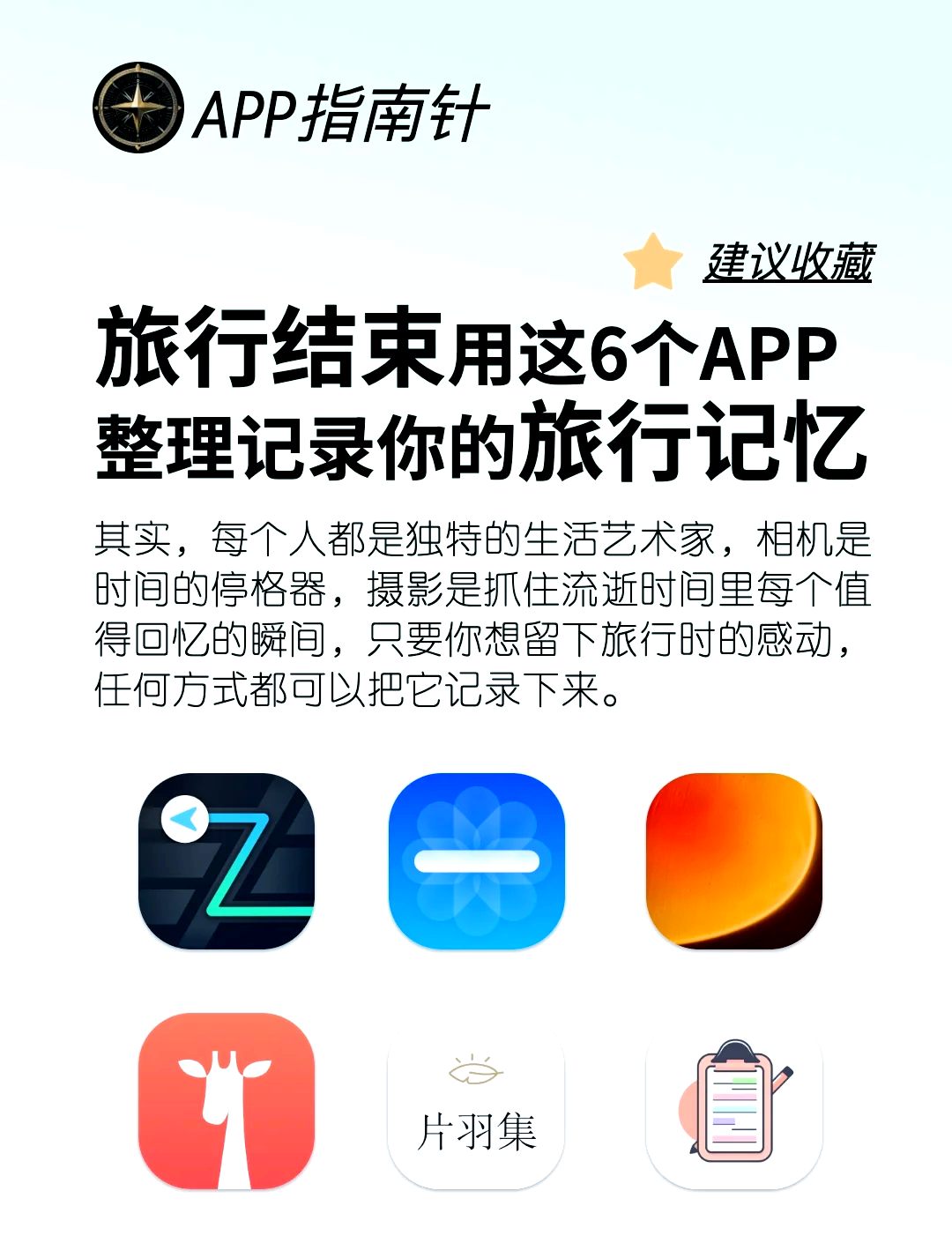 旅行轨迹app苹果版记录旅游路线轨迹的app-第1张图片-太平洋在线下载