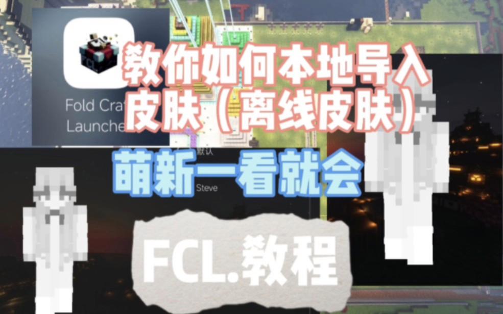 皮肤下载教程苹果版我的世界皮肤下载教程-第2张图片-太平洋在线下载