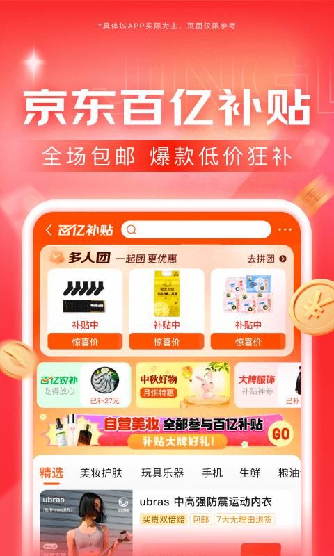 京东怎么切换安卓版巅峰极速怎么切换账号安卓手机-第2张图片-太平洋在线下载