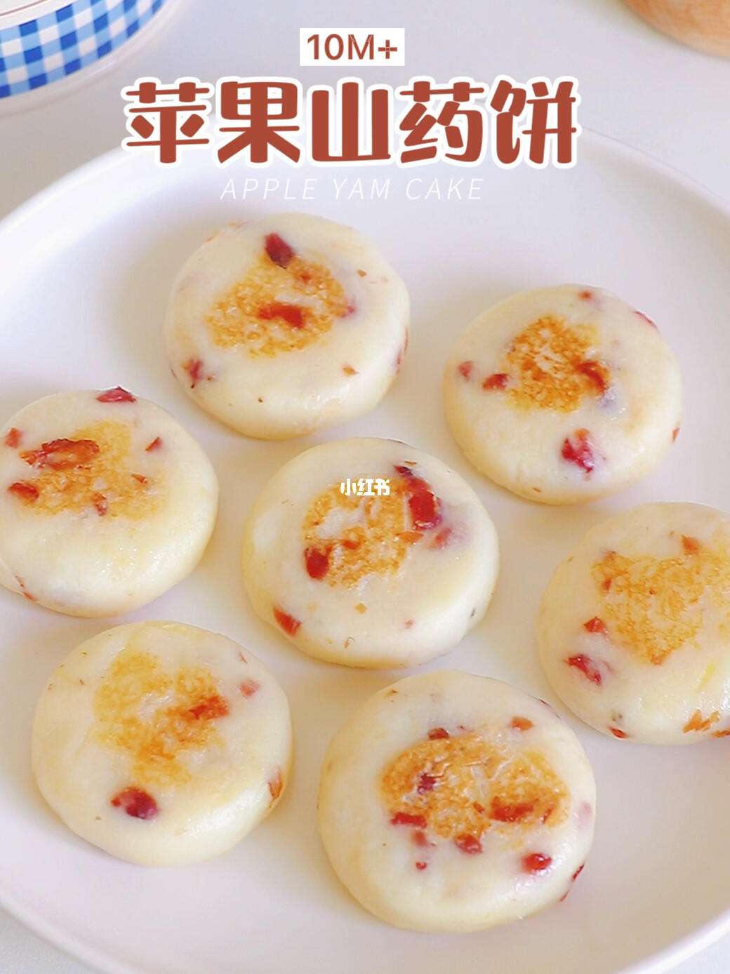 家庭版苹果饼家庭版苹果山楂糕-第2张图片-太平洋在线下载